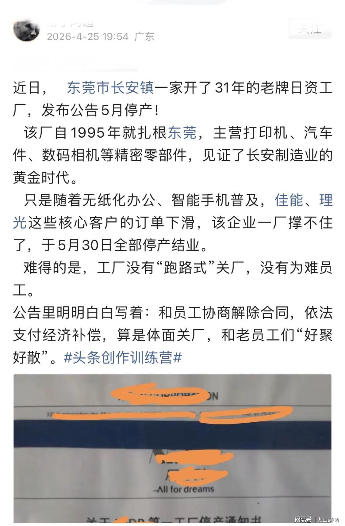 龙8国际app下载-突发！东莞31年老牌日资工厂停产，称经营极度困难，依法经济补偿
